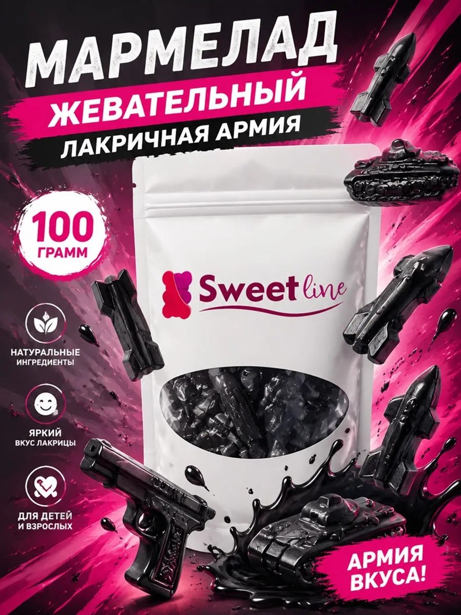 МЕЛАД ЛЬНЫЙ ЖЕ АТЕ ЛАКРИЧНА Я АРМИЯ 100 ГРАММ 4 Sweet НАТУРАЛЬНЫЕ ИНГРЕ, ДИЕНТЫ ВКУС ЛАКРИЦЫ ЯРКИИ АРМИЯ. ВКУСА!