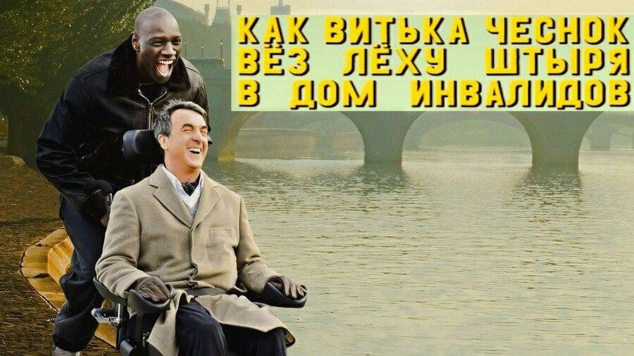 ЧЕСНОК В пом ИНВАЛИД