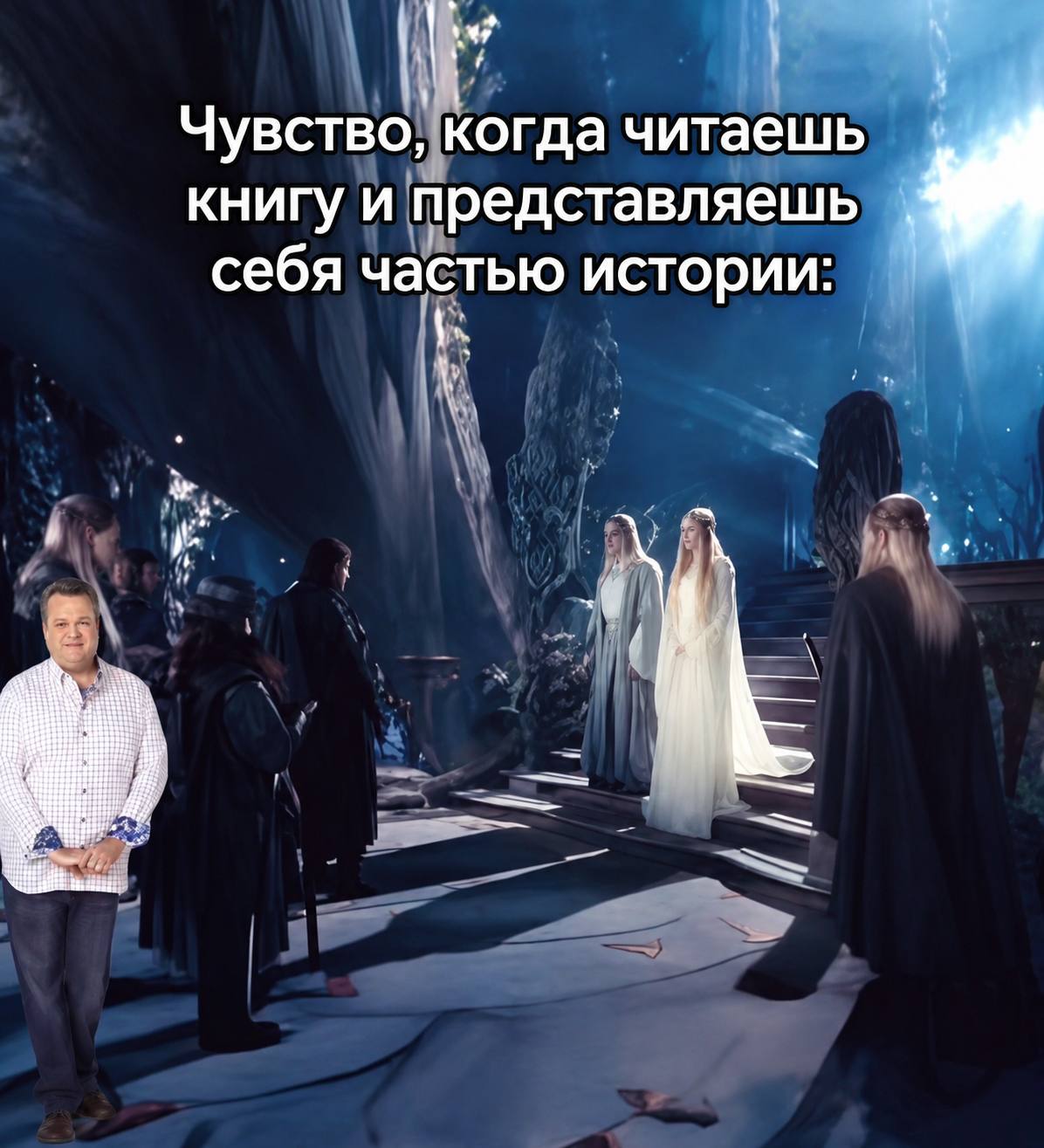 Чувство, когда читаешь книгу и представляешь себя частью истории: aN