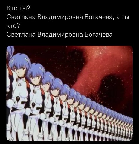 Кто ты? Светлана Владимировна Богачева, а ты кто? Светлана Владимировна Богачева