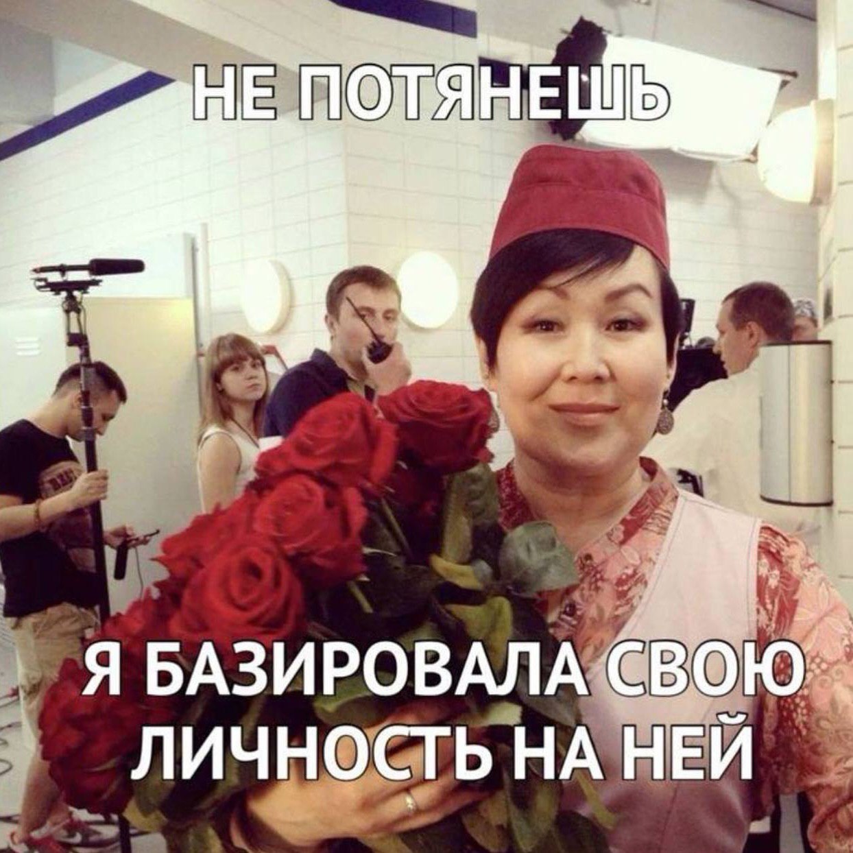 a Я личность НА НЕЙ