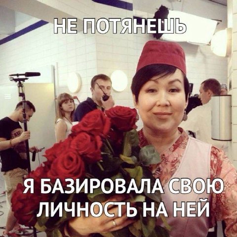 a Я личность НА НЕЙ