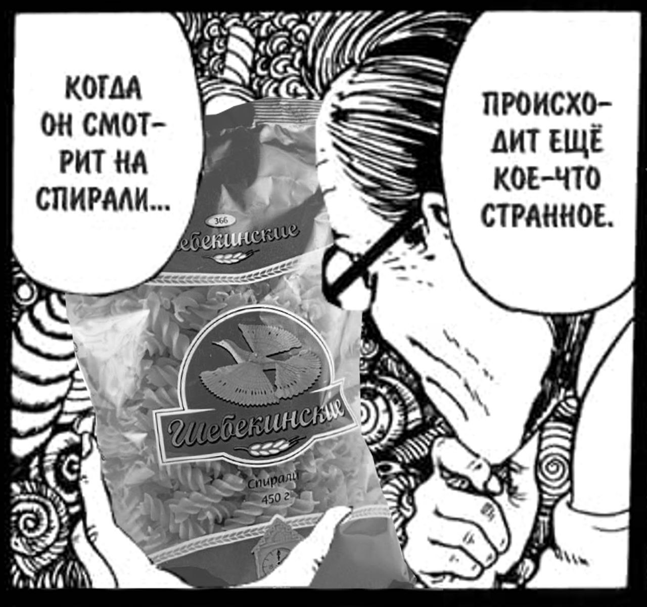 KOTAA ПРОИСХО- CMOT- AMT EWE PUT СПИРАЛИ КОЕ-ЧТО СТРАННОЕ he с 9 a 2225