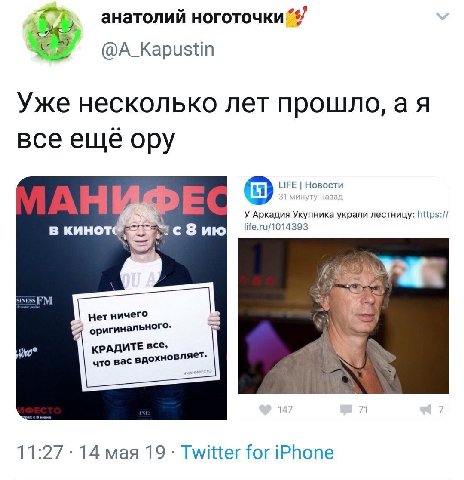 анатолий ноготочки @A_Kapustin Уже несколько лет прошло, все ещё ору LIFE Новости У Аркадия Укупника украли лестницу: https:// в кинот pic 8 nto life.ru/1014393 Нет ничего КРАДИТЕ все» что вас 11:27 1