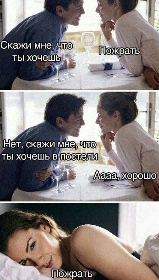 Скажи мне, ты хочешь Нет, скажи mise ты хочешь в пост ‚хорошо „.Пожрать