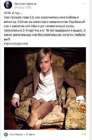 Ярослав Дронов вчера в 1 1:52 год... Уже прошло года 2,5, как закончилась моя любовь к виски Сейчас из напитков я предпочитаю берёзовый СОК С МЯКОТЬЮ ИЛИ обычную человеческую кровь (желательно группы 