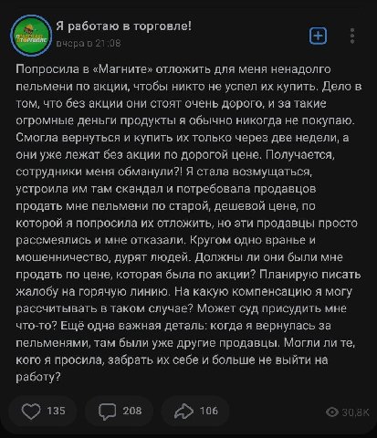 Я работаю в торговле! Я ТОРГОВЛЕ Попросила в «Магните» отложить для меня ненадолго пельмени по акции, чтобы никто не успел купить. Дело в том, что без акции они стоят очень дорого, и за такие огромные