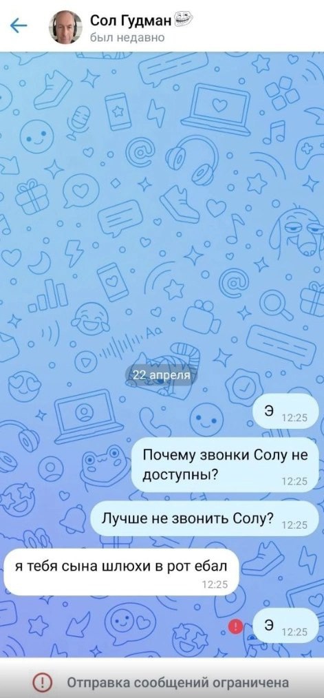 Сол Гудман был недавно 22 апреля Почему звонки Солу не доступны? 12:25 Лучше не звонить Cony? я тебя сына шлюхи в рот ебал 12:25
