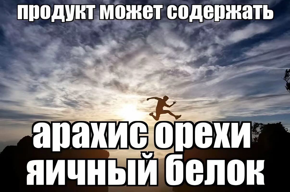 может содержать ара рехи яичный белок