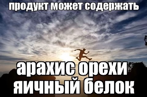 может содержать ара рехи яичный белок