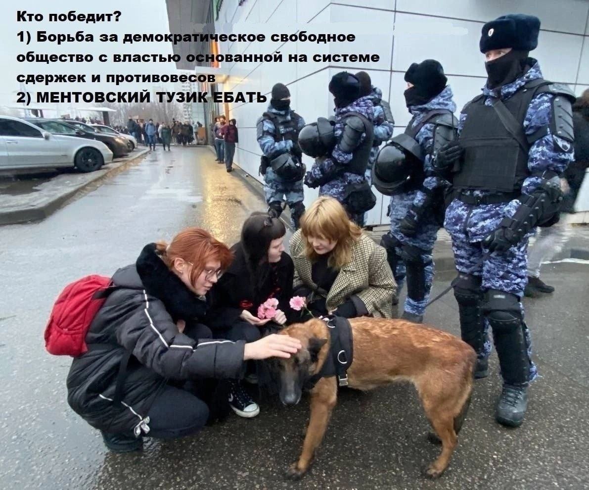 Кто победит? 1) Борьба за еское свободное общество с властью на системе сдержек и противовесов, 2) МЕНТОВСКИЙ ТУЗИКЕБАТЬ А“ и 2554 Я a 4