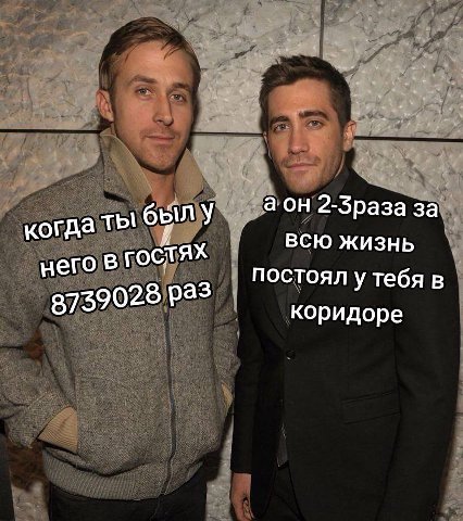 а ты был У аон 2-Зраза за всю жизнь него в ГОСТЯХ 9028 раз постоял у тебя в 875 коридоре