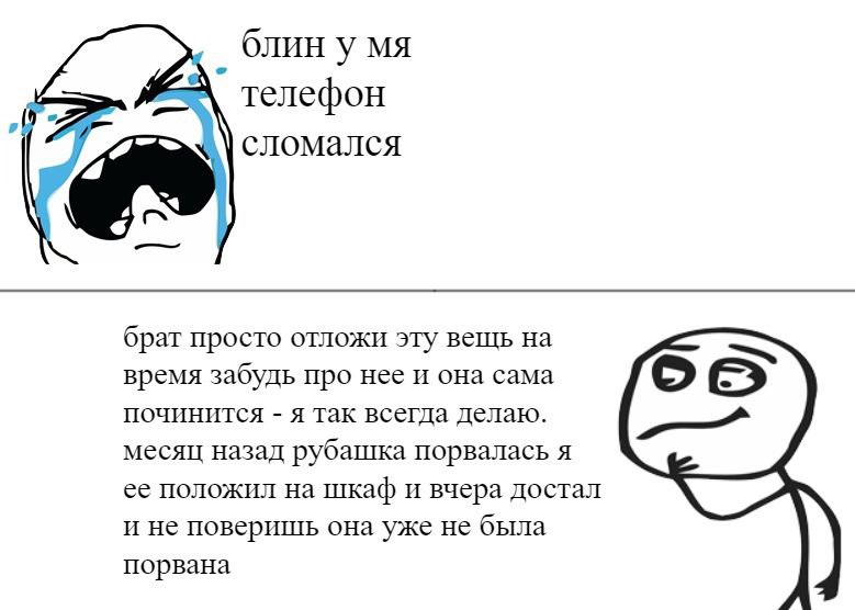 блин у телефон 7. сломался брат просто отложи эту вещь на время забудь про нее и она сама починится я так всегда делаю. месяц назад рубашка порвалась я ее положил на шкаф и вчера достал и не поверишь 
