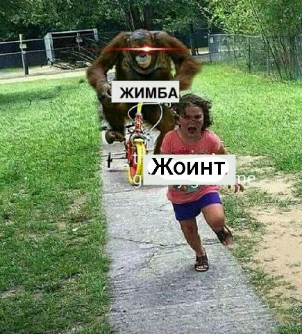 4 к ЖИМБА 3 Жоинт а a у Wes 5 2 2