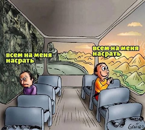 всем всем на. меня насрать 4 at