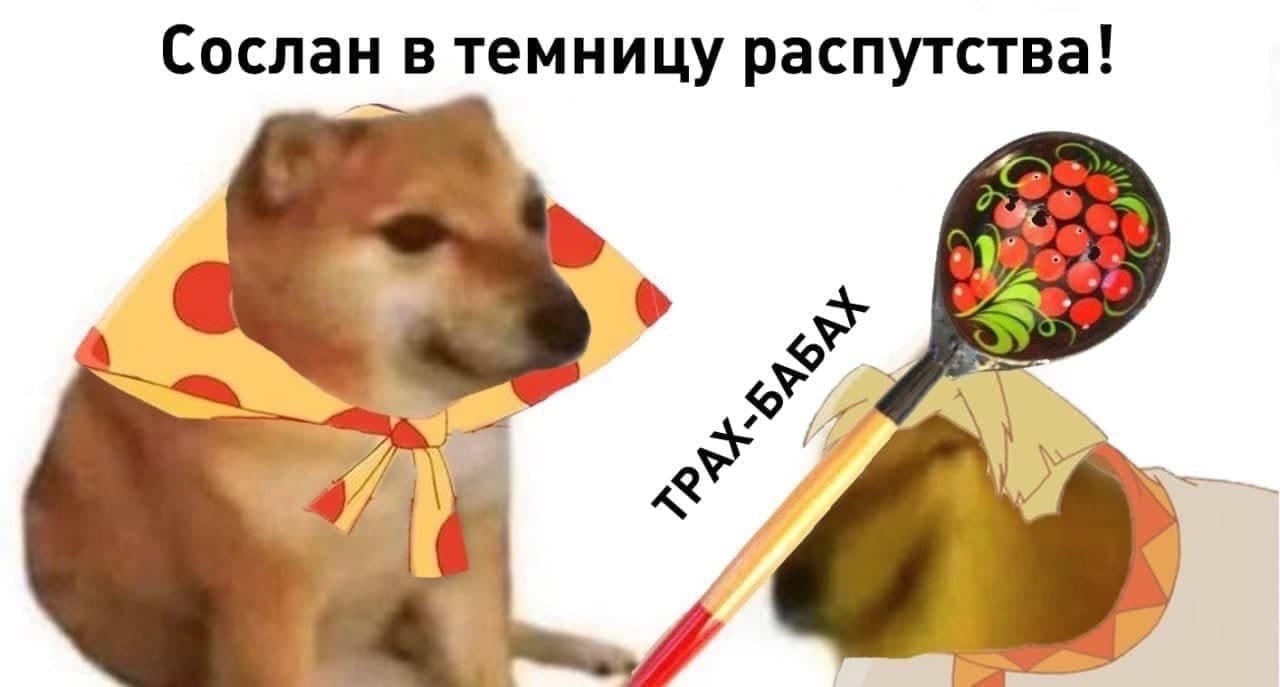 Сослан в темницу распутства! at