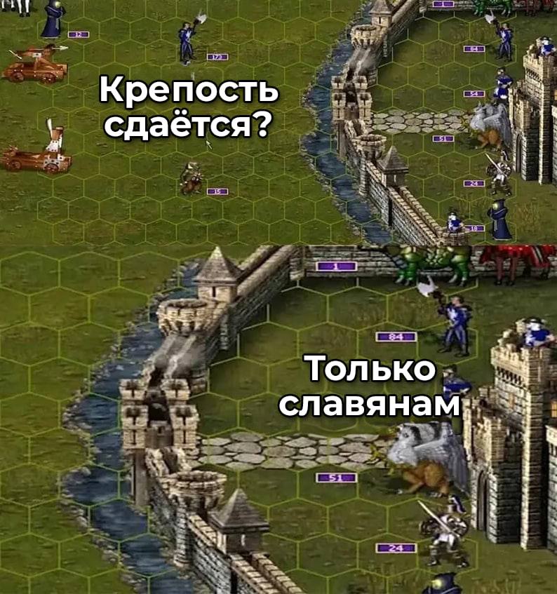 Крепость сдается? if 1 Только. славянам; 1 1