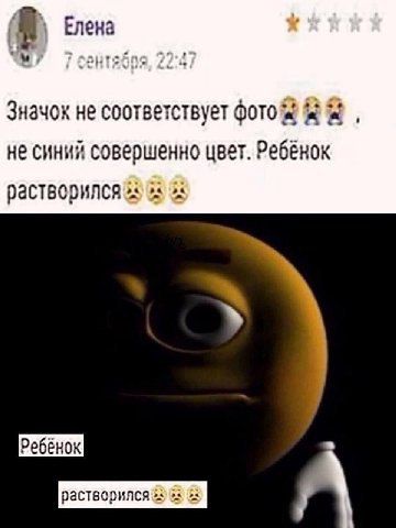 Елена 29-47 Значок не соответствует не синий совершенно цвет. Ребёнок растворился: 2 А