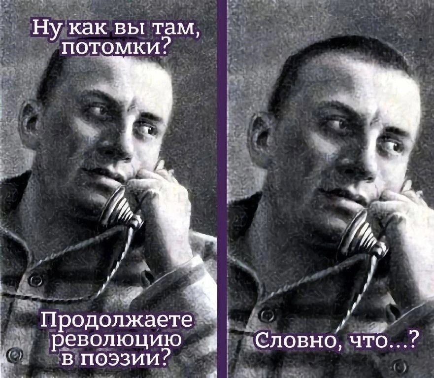 Ну как вы там, потомки? 2. 4 Продолжаете революцию Словно, что...? в поэзии?