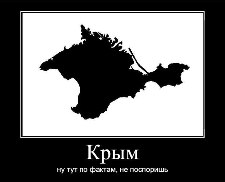 Крым ну тут по фактам, не поспоришь