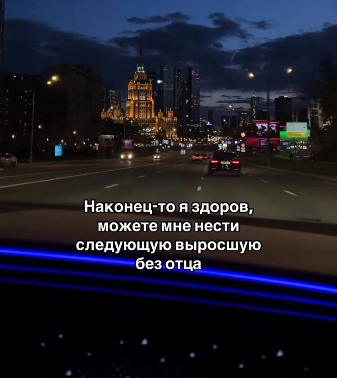 Наконец-то я здоров, можете мне нести следующую выросшую без отца