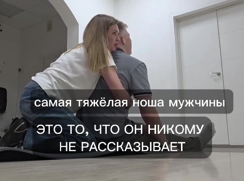 самая тяжёлая ноша мужчины НЕ РАССКАЗЫВАЕТ - HE PACCKA3bIBAET =