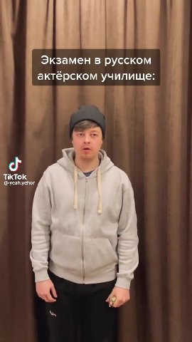 Экзамен в русском актёрском училище:
