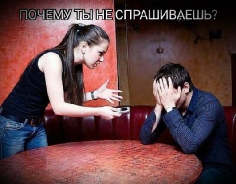 СПРАШИВАЕШЬ: