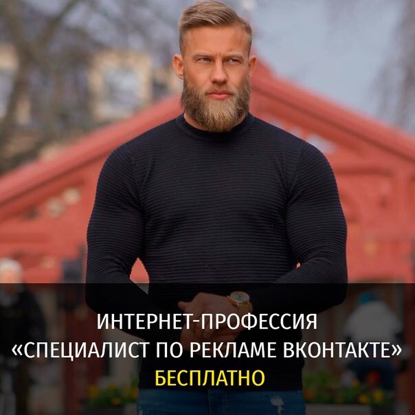 ИНТЕРНЕТ-ПРОФЕССИЯ «СПЕЦИАЛИСТ ПО РЕКЛАМЕ ВКОНТАКТЕ» БЕСПЛАТНО