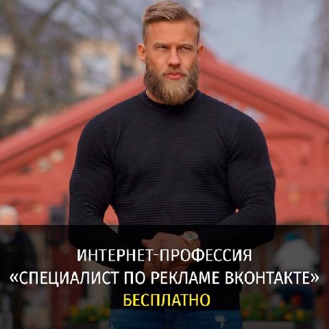 ИНТЕРНЕТ-ПРОФЕССИЯ «СПЕЦИАЛИСТ ПО РЕКЛАМЕ ВКОНТАКТЕ» БЕСПЛАТНО