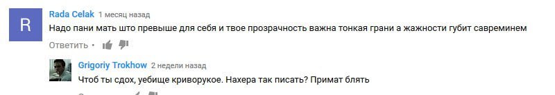 Rada Celak 1 месяц назад Надо пани мать што превыше для себя и твое прозрачность важна тонкая грани а жажности губит савреминем Ответить 1@ Grigoriy Trokhow 2 недели назад Чтоб ты сдох, уебище кривору