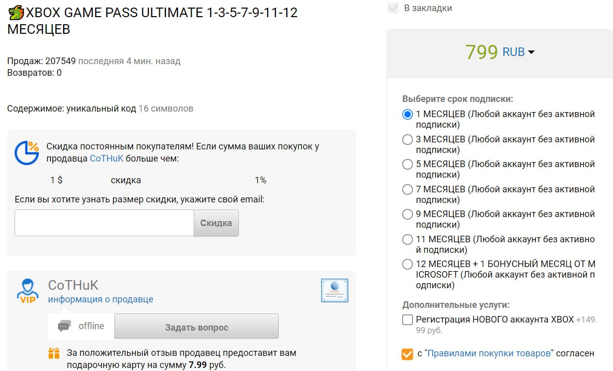 Для россиян Game Pass взлетел в цене в 4–6 раз. Теперь один месяц стоит 900 рублей вместо 200. 

Продавцы оправдываются: неожиданно и резко подорожала подписка EA Play, сразу в 11 (!) раз. Цена на Gam