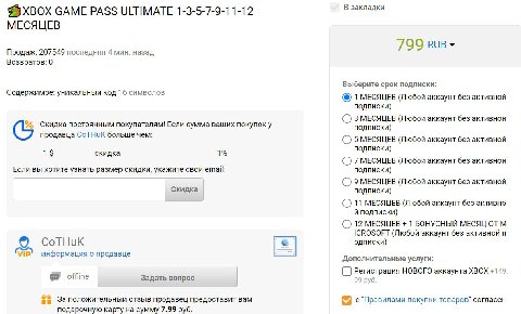 Для россиян Game Pass взлетел в цене в 4–6 раз. Теперь один месяц стоит 900 рублей вместо 200. 

Продавцы оправдываются: неожиданно и резко подорожала подписка EA Play, сразу в 11 (!) раз. Цена на Gam