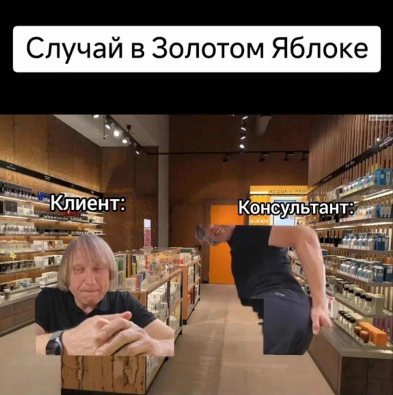 Случай в Золотом Яблоке ee консультанта | es eur: Консультант: |