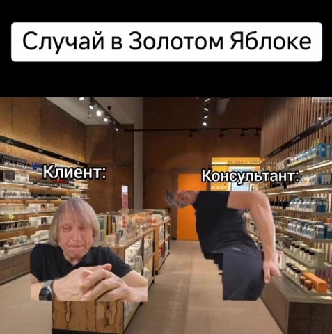 Случай в Золотом Яблоке ee консультанта | es eur: Консультант: |