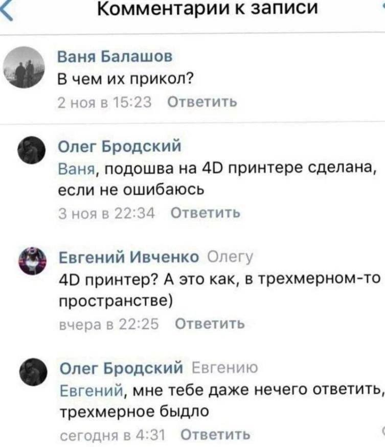 Комментарии к записи Ваня Балашов В чем прикол? 2 ноя в 15:23 Ответить Олег Бродский Ваня, подошва на 40 принтере сделана, если не ошибаюсь 3 нояв 22:34 Ответить Евгений Ивченко Олегу 40 принтер? А эт