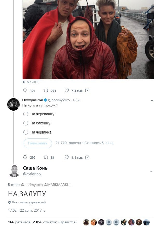 i В MARKUL tee Oxxxymiron @пойтухххо 18 На кого я тут похож? черепашку Набабушку Начервячка 11 a1 Саша Конь @evfidripiy В ответ @norimyxxxo @MARKMARKUL Язык твита: украинский 17:02 22 сент. 2017 166 р