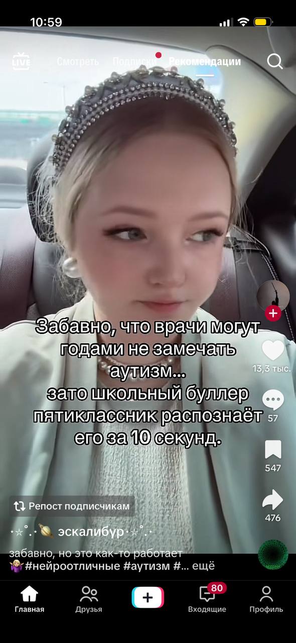 10:59 ации авно, что a годами не замеча ‘аутизм Зато школьный буллер пятиклассник распознает 57 его! 547 413 Репост подписчикам 476 эскалибур забавно, но это как-то работает #неироотличные #аутизм 80 