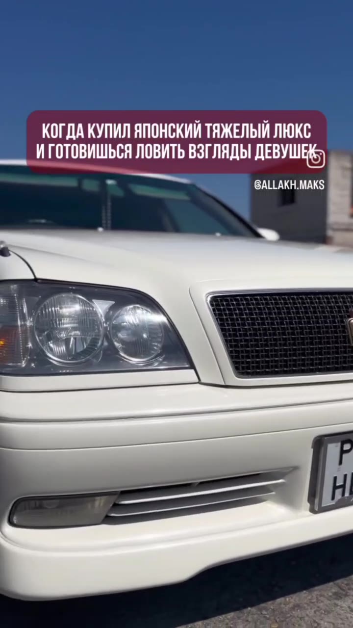 КОГДА КУПИЛ ЯПОНСКИЙ ТЯЖЕЛЫЙ ЛЮКС __ ИГОТОВИШЬСЯ ЛОВИТЬ ВЗГЛЯДЫ ДЕВУШЕК _ КОГДА КУПИЛ нпонск й | MEN OK ОРИГИНАЛЬНЫЕ ДИСКИ САЛОН КОЖА-РОЖА ОГДАКУПИЛ ЯПОНСКИЙ TAK м MHOKC ь