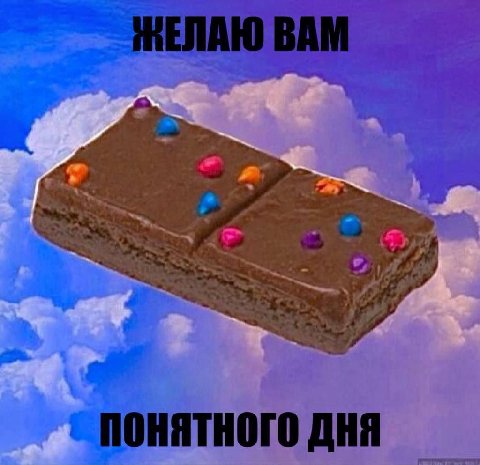 a НЯТНОГО ДНЯ