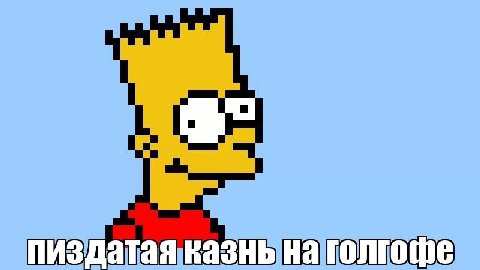 пиздатая казнь на голгофе