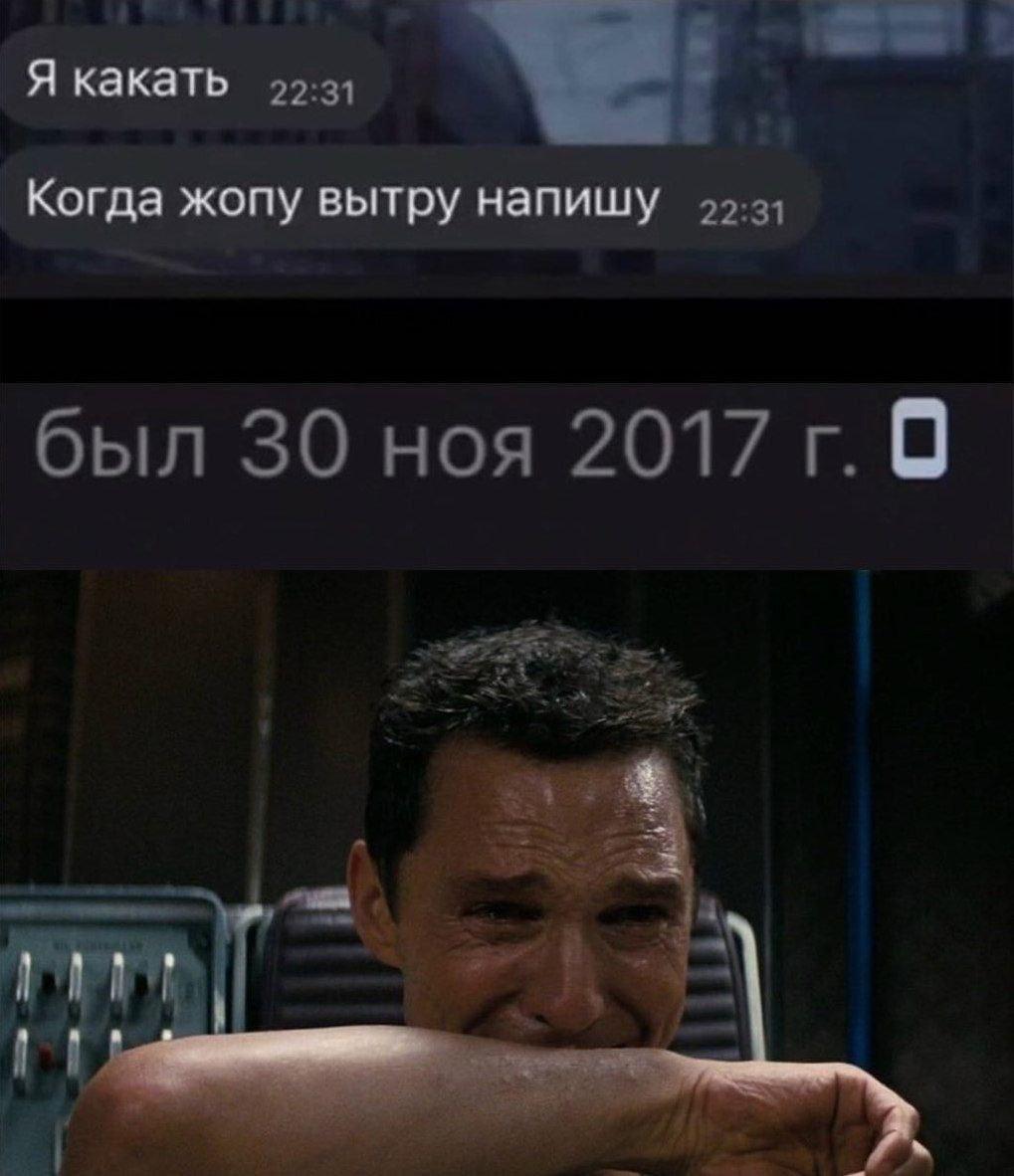 Я какать 99:3) Когда жопу вытру напиШУ 22:31 был 30 ноя 2017 В
