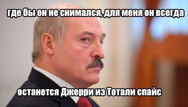 где He для меня онвсегда останется из Тотали спайс