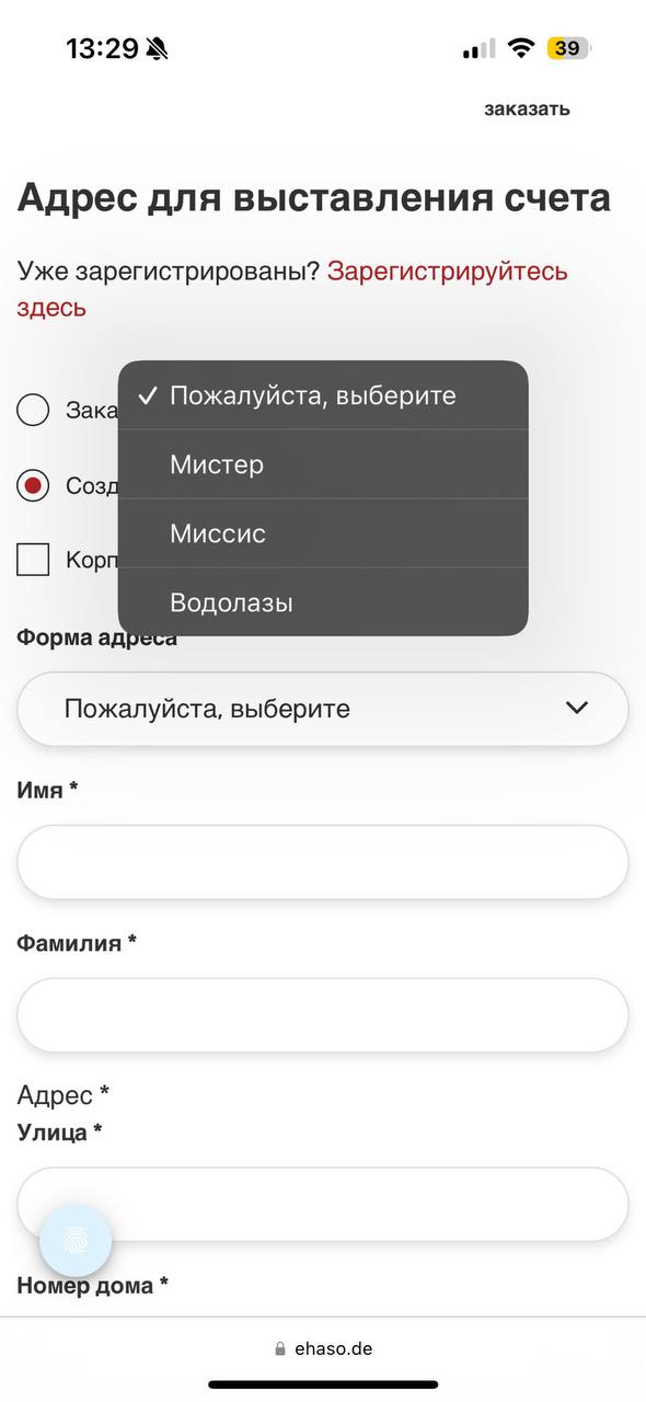 13:29 of 39 заказать Адрес для выставления счета Уже зарегистрированы? Зарегистрируйтесь здесь Пожалуйста, выберите Зак Мистер Созд Миссис Кор Водолазы Форма адр Пожалуйста, выберите Имя Фамилия Адрес