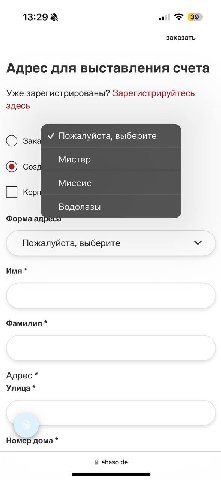 13:29 of 39 заказать Адрес для выставления счета Уже зарегистрированы? Зарегистрируйтесь здесь Пожалуйста, выберите Зак Мистер Созд Миссис Кор Водолазы Форма адр Пожалуйста, выберите Имя Фамилия Адрес