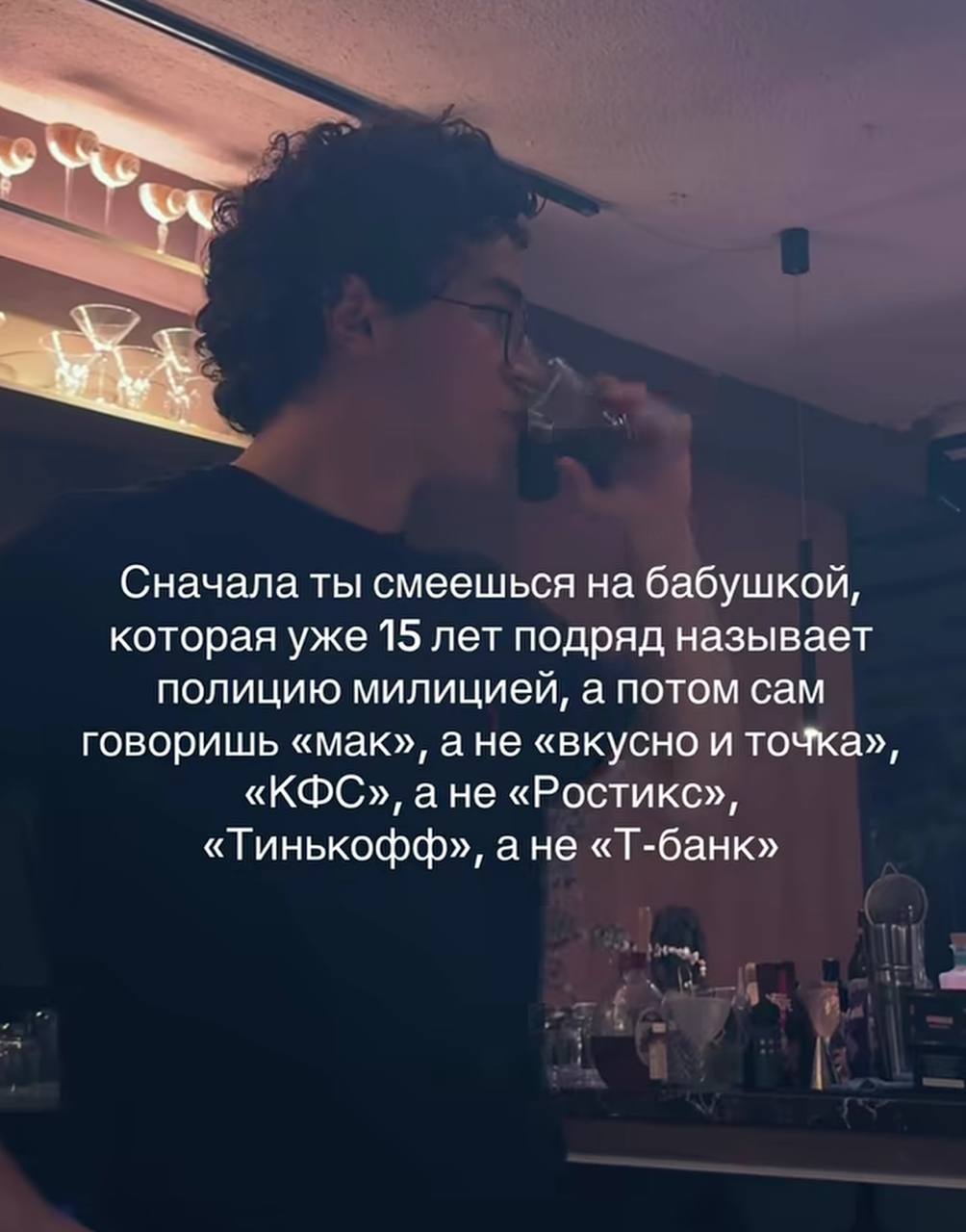 a) Сначала ты смеешься на бабушкой, которая уже 15 лет подряд называет полицию милицией, а потом сам говоришь «мак», а не «вкусно и точка», «КФС», а не «Ростикс», «Тинькофф», ане «Т-банк»