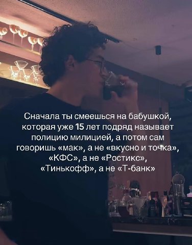 a) Сначала ты смеешься на бабушкой, которая уже 15 лет подряд называет полицию милицией, а потом сам говоришь «мак», а не «вкусно и точка», «КФС», а не «Ростикс», «Тинькофф», ане «Т-банк»