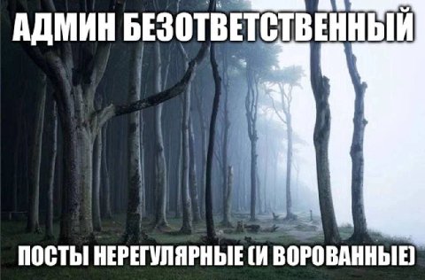 АДМИН ВЕННЫЙ a посты НЕРЕГУЛЯРНЫЕ (И