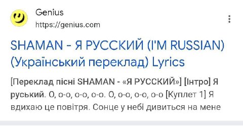 Genius https://genius.com SHAMAN Я РУССКИЙ RUSSIAN) (Укра!нський переклад) Lyrics [Переклад nicHi SHAMAN «Я [|нтро] Я руський. 0-0, 0-0, 0-0. О, 0-0, 0-0, [Куплет 1] Я вдихаю noBiTpA. Сонце у неб! див