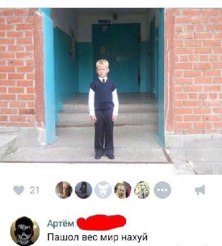 Артём Пашол вес мир нахуй